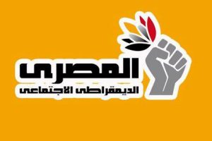 انتخابات على مناصب قيادية فى الحزب المصري الديمقراطي الاجتماعي