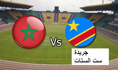 بث مباشر لمباراة المغرب و جمهورية الكونغو و موعد المباراة ضمن مباريات أمم إفريقيا اليوم الإثنين 16-1-2017