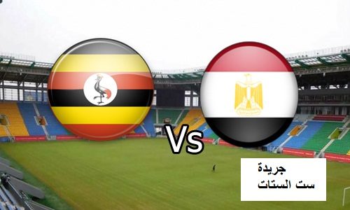 اهداف وملخص مبارة مصر وأوغندا في بطولة الأمم الإفريقية